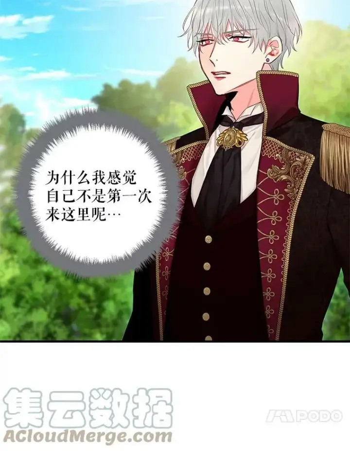 漫画《恶女保命计划》108.毒箭第10张图