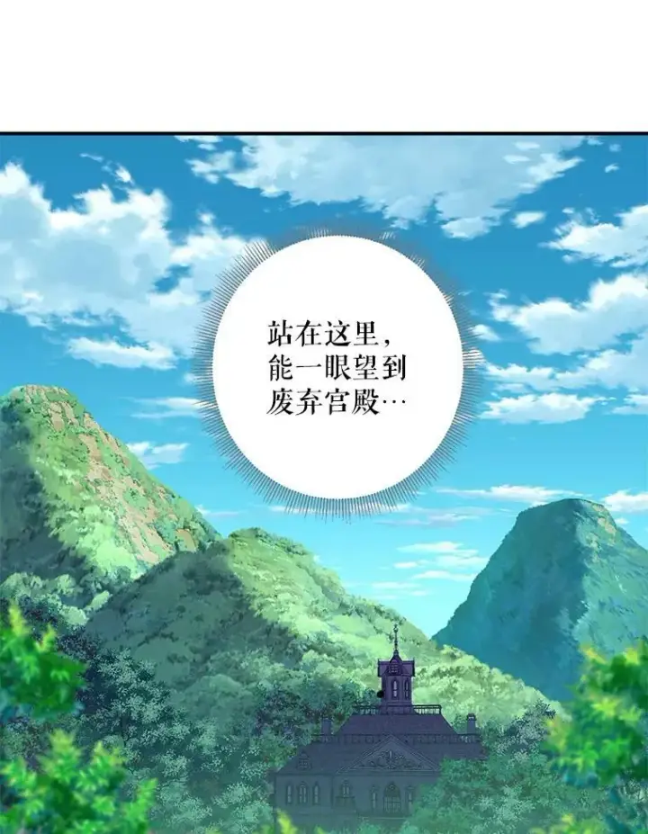漫画《恶女保命计划》108.毒箭第11张图