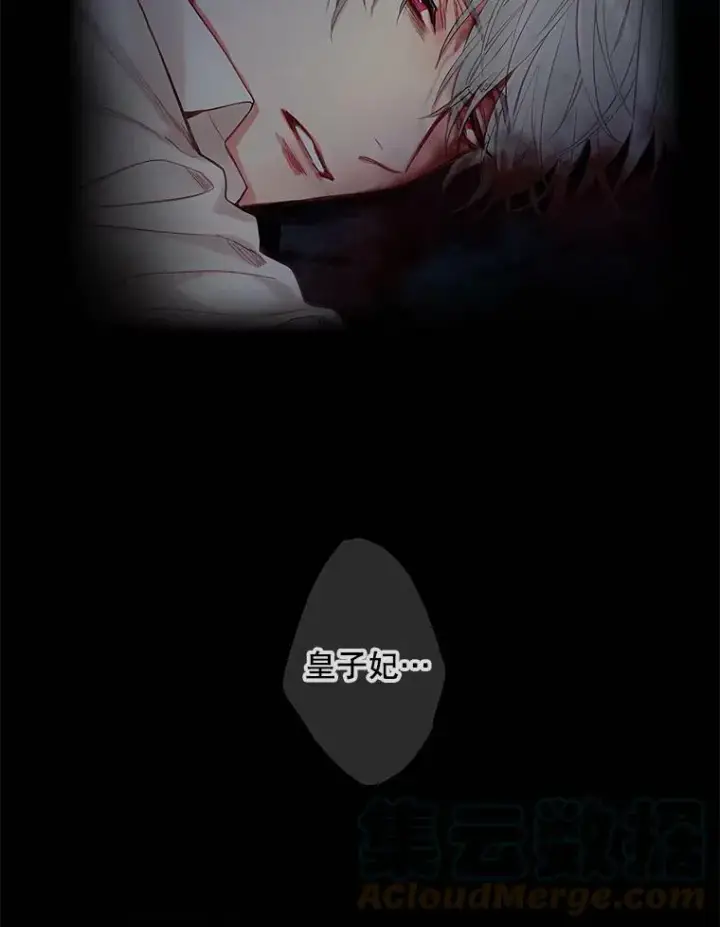 漫画《恶女保命计划》108.毒箭第19张图