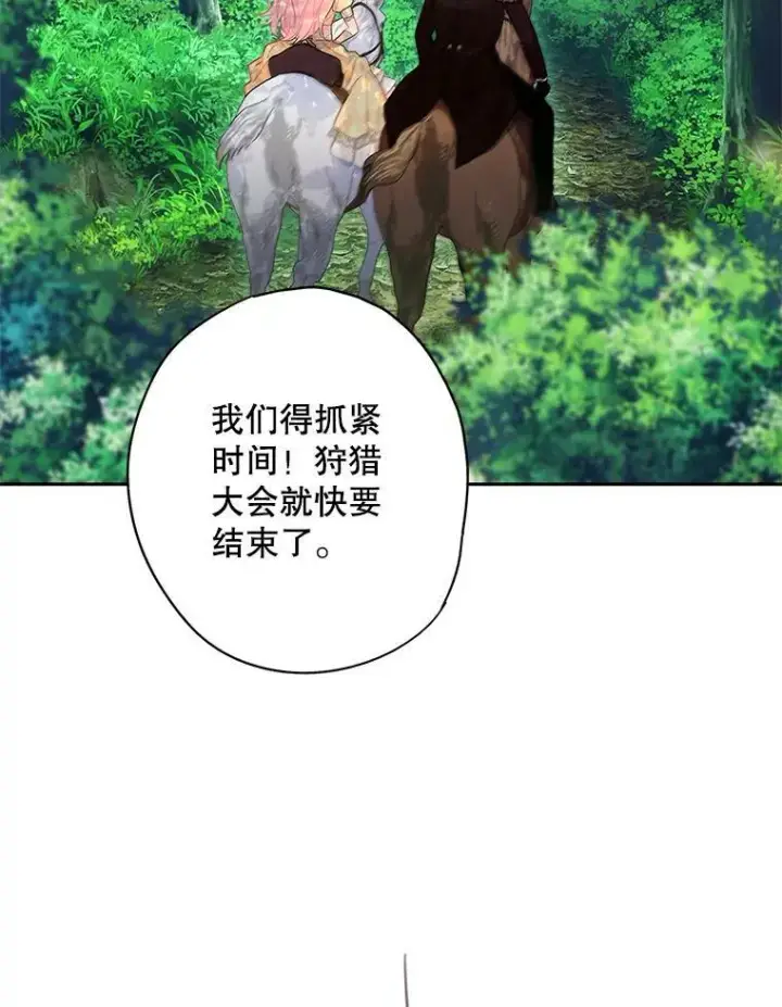 漫画《恶女保命计划》108.毒箭第2张图