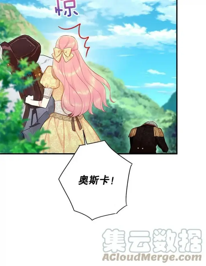 漫画《恶女保命计划》108.毒箭第22张图
