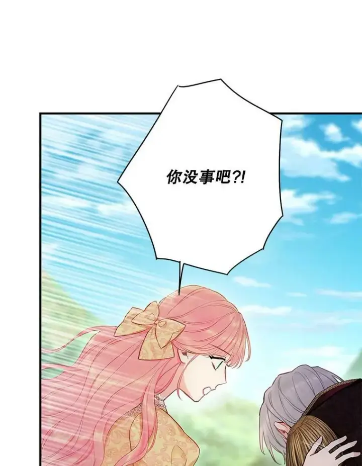 漫画《恶女保命计划》108.毒箭第23张图