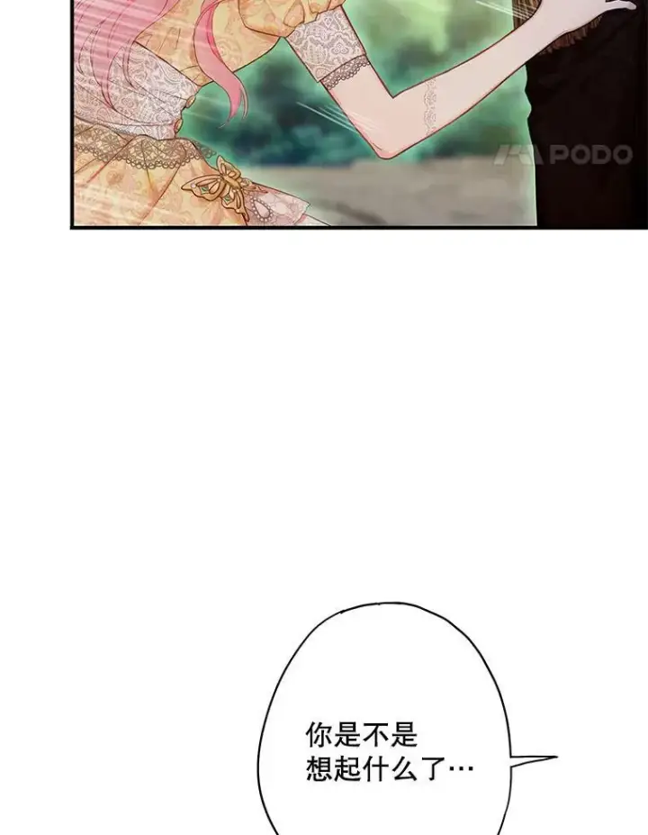 漫画《恶女保命计划》108.毒箭第24张图