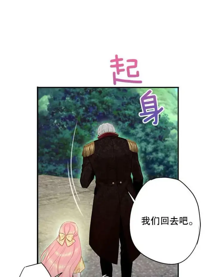 漫画《恶女保命计划》108.毒箭第26张图