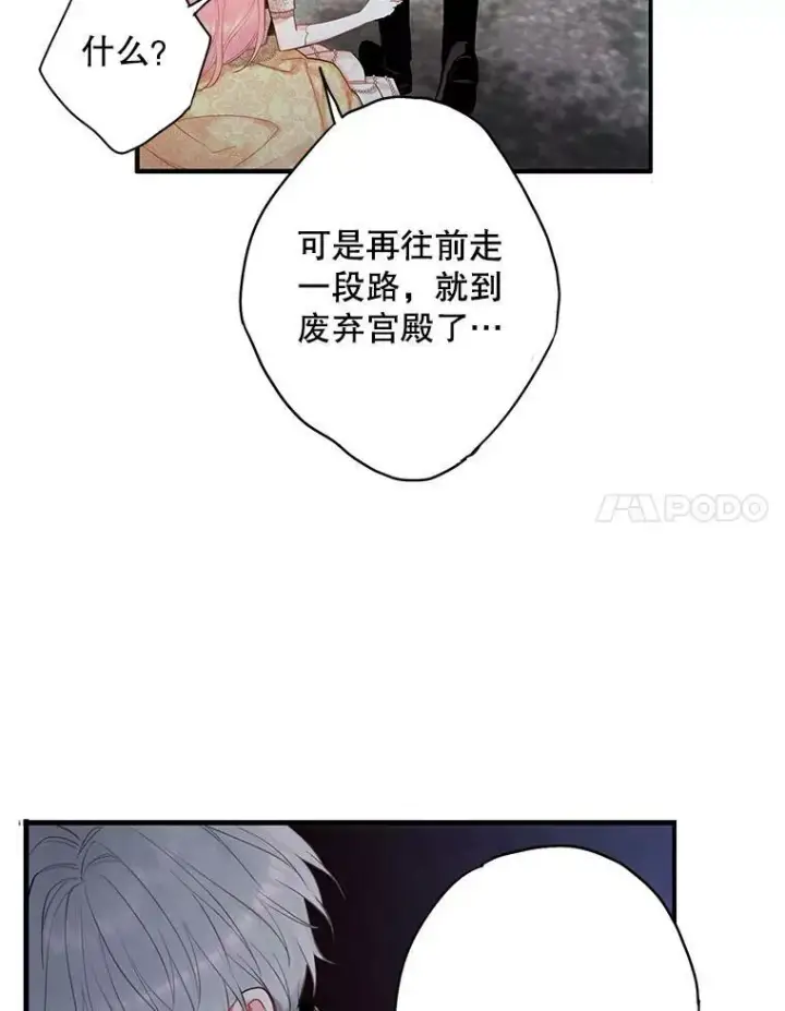 漫画《恶女保命计划》108.毒箭第27张图