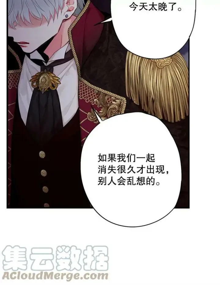 漫画《恶女保命计划》108.毒箭第28张图
