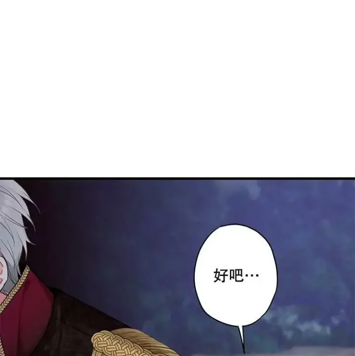 漫画《恶女保命计划》108.毒箭第29张图