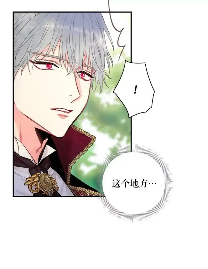 漫画《恶女保命计划》108.毒箭第3张图