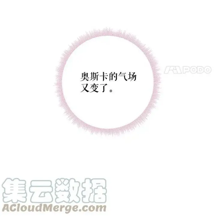 漫画《恶女保命计划》108.毒箭第31张图