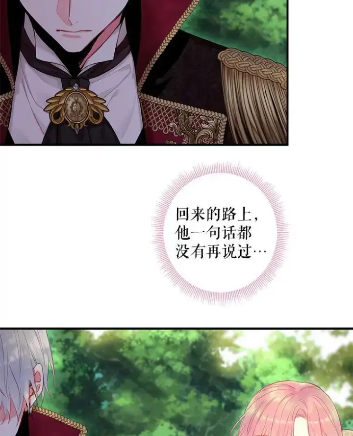 漫画《恶女保命计划》108.毒箭第36张图