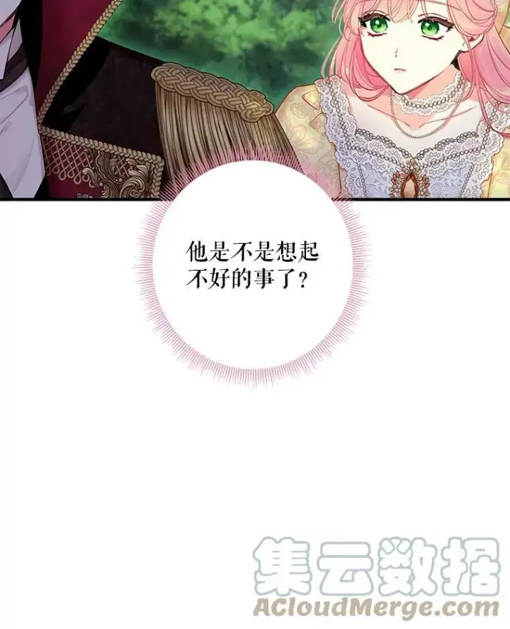 漫画《恶女保命计划》108.毒箭第37张图