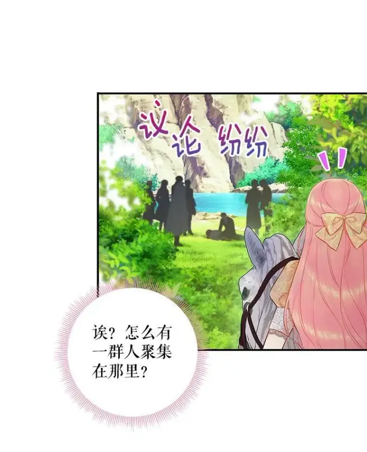 漫画《恶女保命计划》108.毒箭第38张图