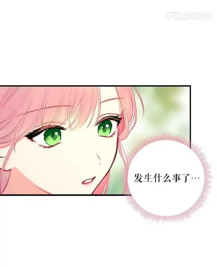漫画《恶女保命计划》108.毒箭第39张图