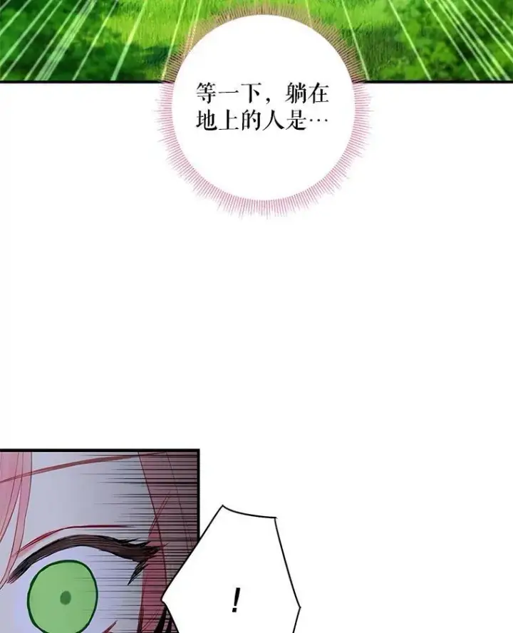 漫画《恶女保命计划》108.毒箭第41张图