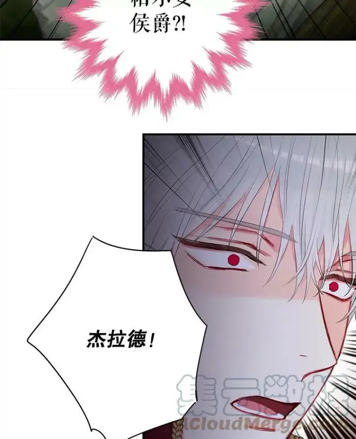 漫画《恶女保命计划》108.毒箭第43张图