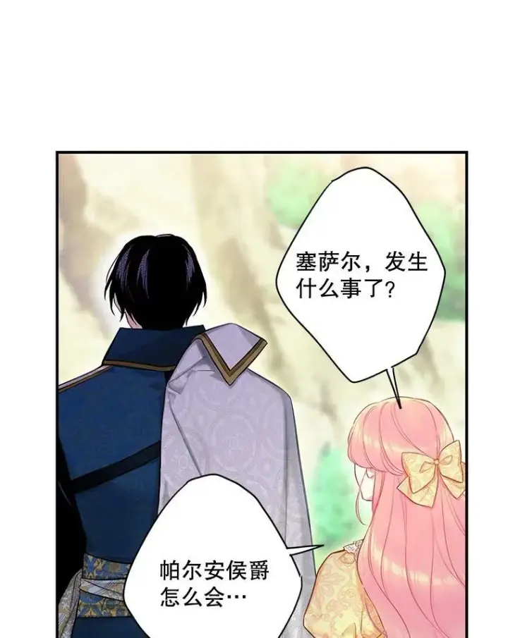漫画《恶女保命计划》108.毒箭第45张图