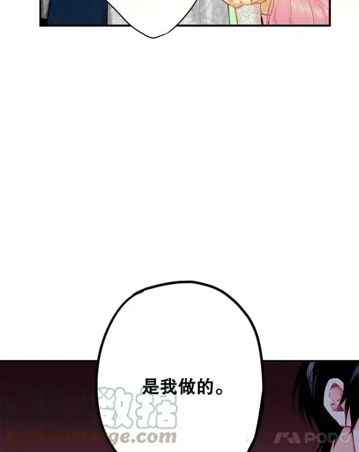 漫画《恶女保命计划》108.毒箭第46张图