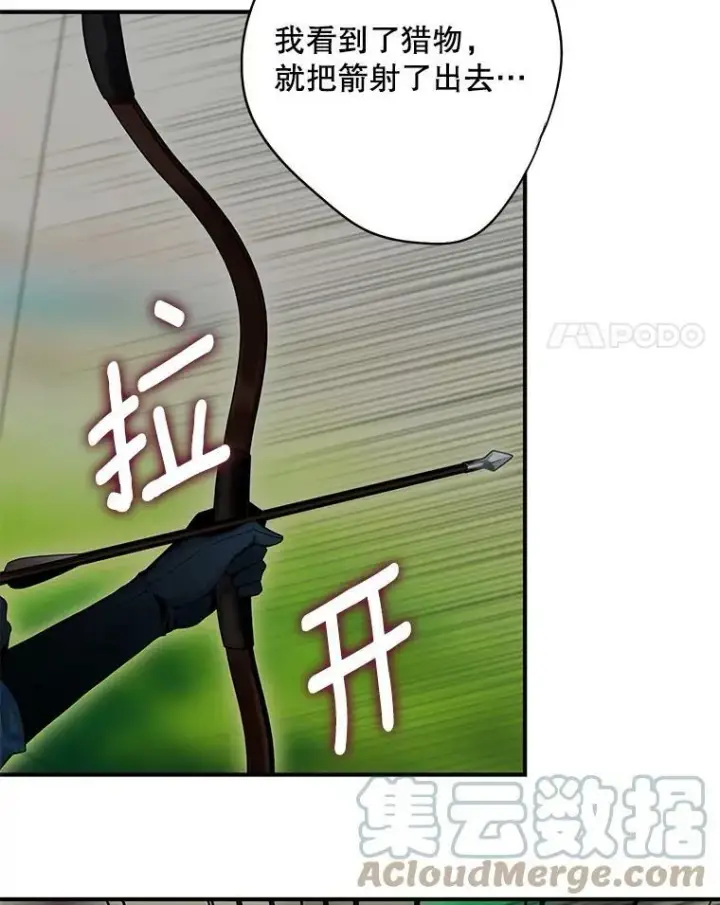 漫画《恶女保命计划》108.毒箭第49张图