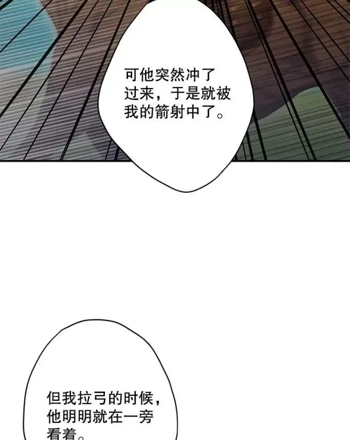 漫画《恶女保命计划》108.毒箭第51张图