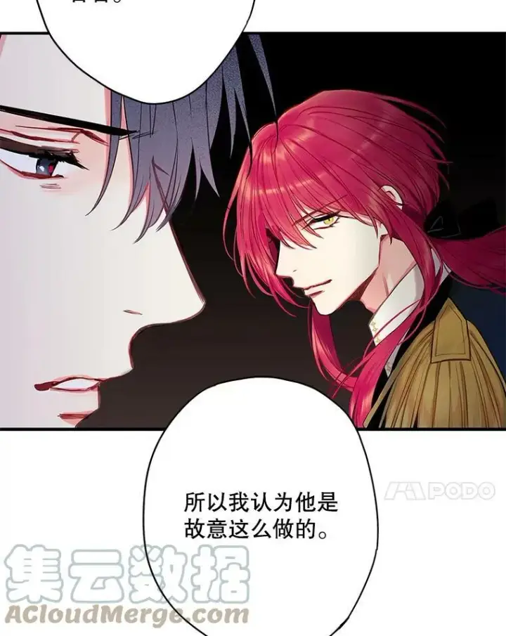 漫画《恶女保命计划》108.毒箭第52张图