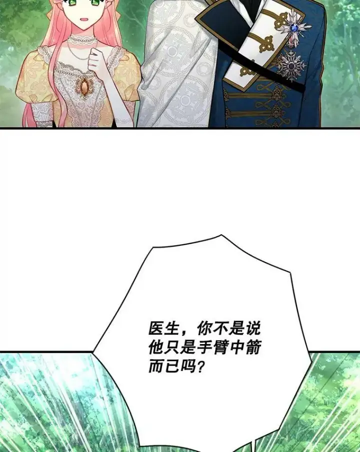 漫画《恶女保命计划》108.毒箭第54张图