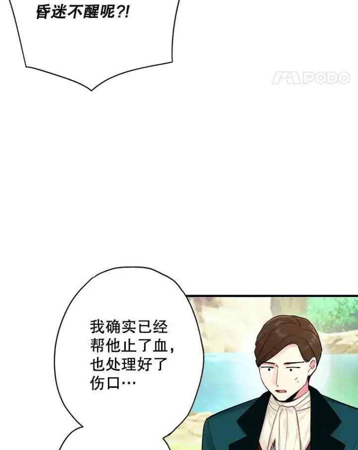 漫画《恶女保命计划》108.毒箭第56张图