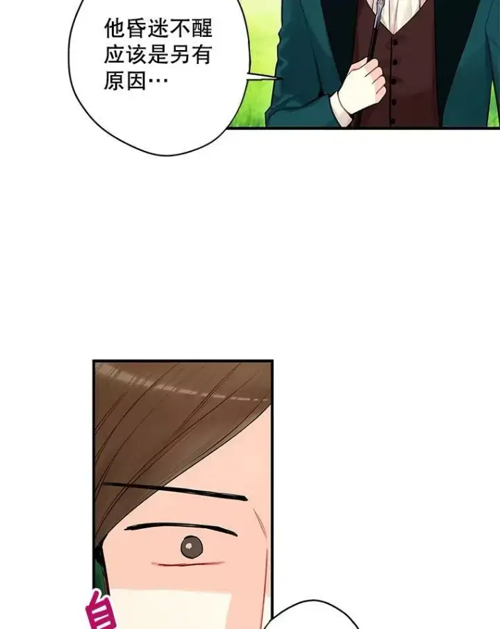 漫画《恶女保命计划》108.毒箭第57张图