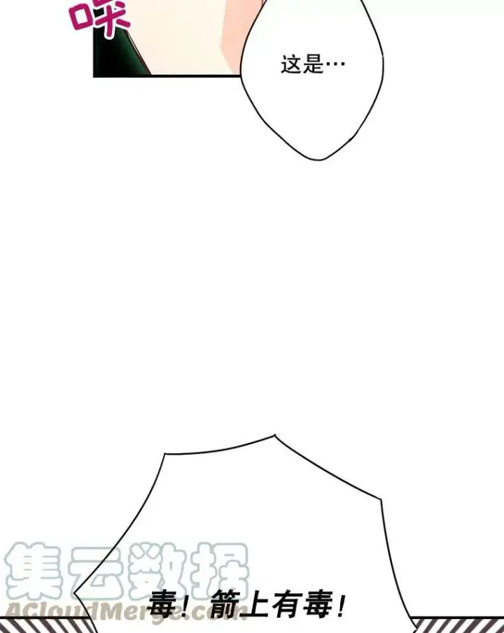 漫画《恶女保命计划》108.毒箭第58张图