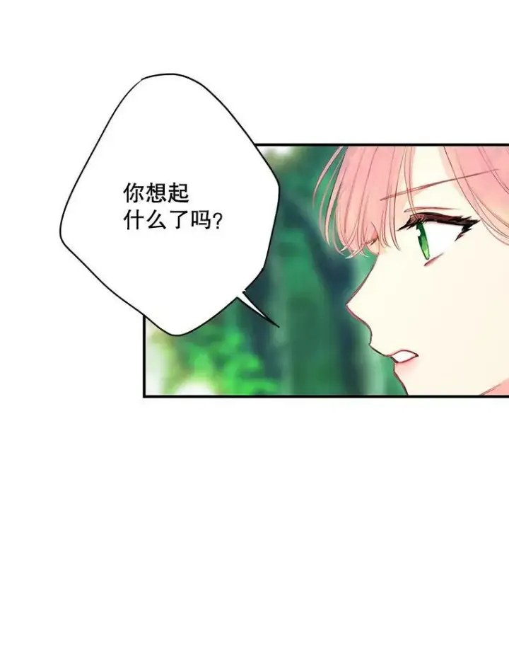 漫画《恶女保命计划》108.毒箭第6张图