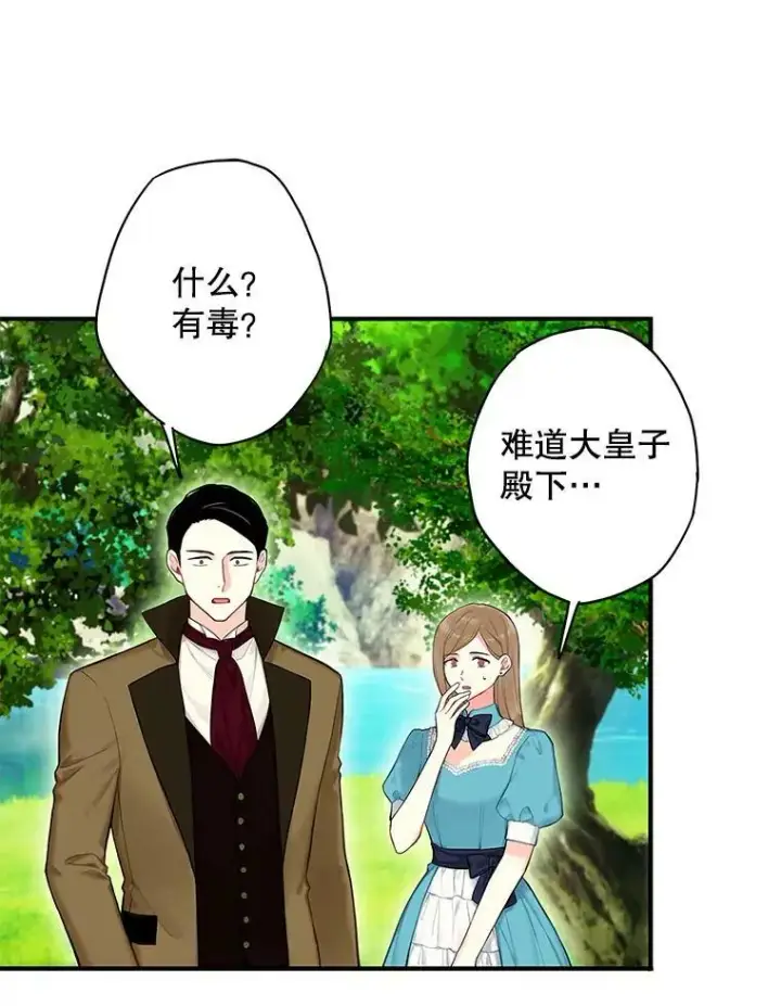 漫画《恶女保命计划》108.毒箭第60张图