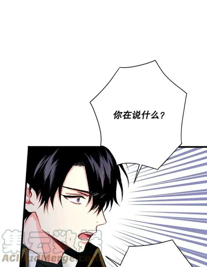 漫画《恶女保命计划》108.毒箭第61张图