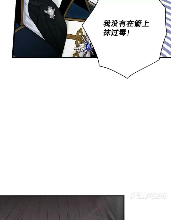 漫画《恶女保命计划》108.毒箭第62张图