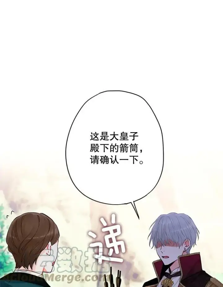 漫画《恶女保命计划》108.毒箭第64张图