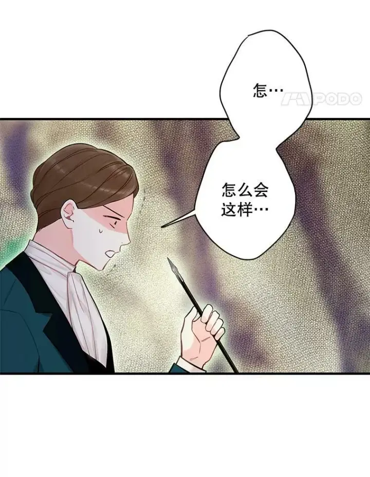 漫画《恶女保命计划》108.毒箭第66张图