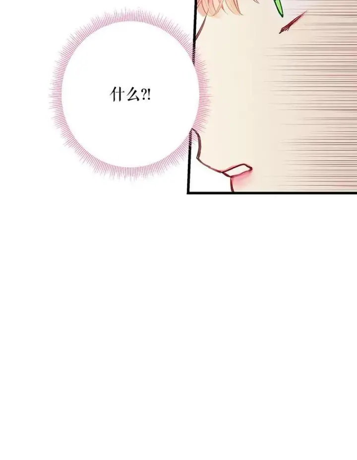 漫画《恶女保命计划》108.毒箭第68张图