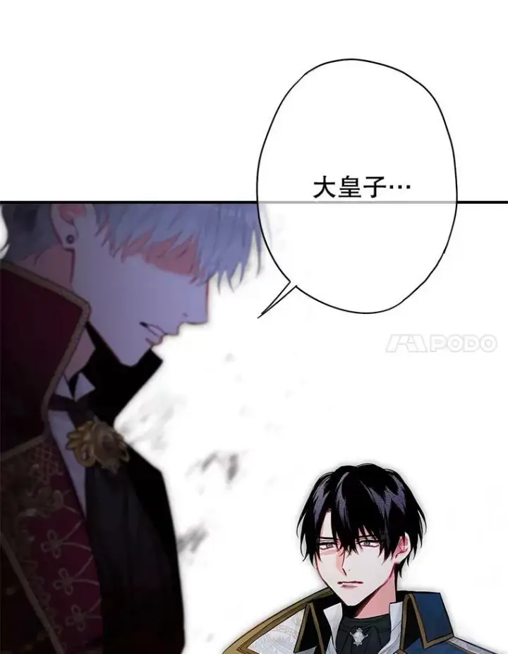 漫画《恶女保命计划》108.毒箭第69张图