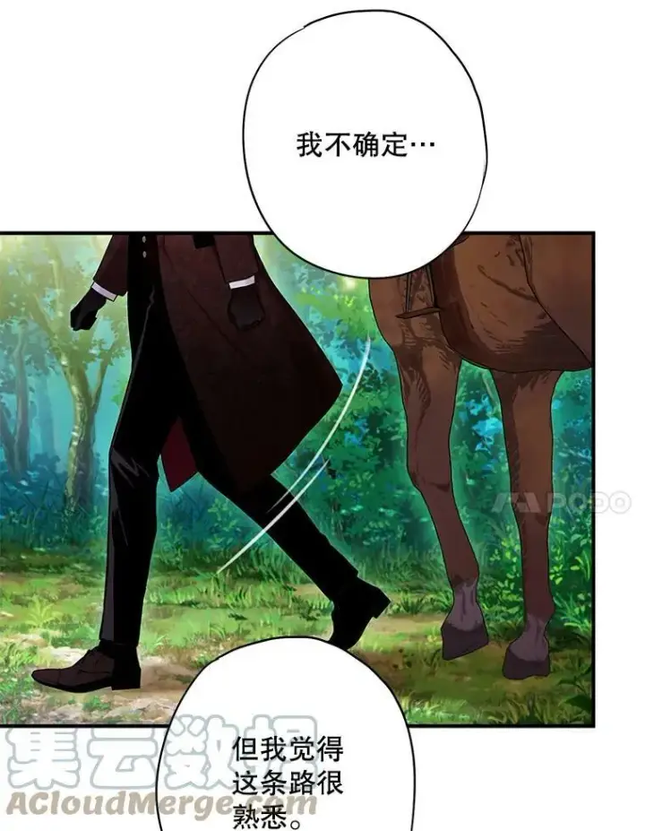 漫画《恶女保命计划》108.毒箭第7张图