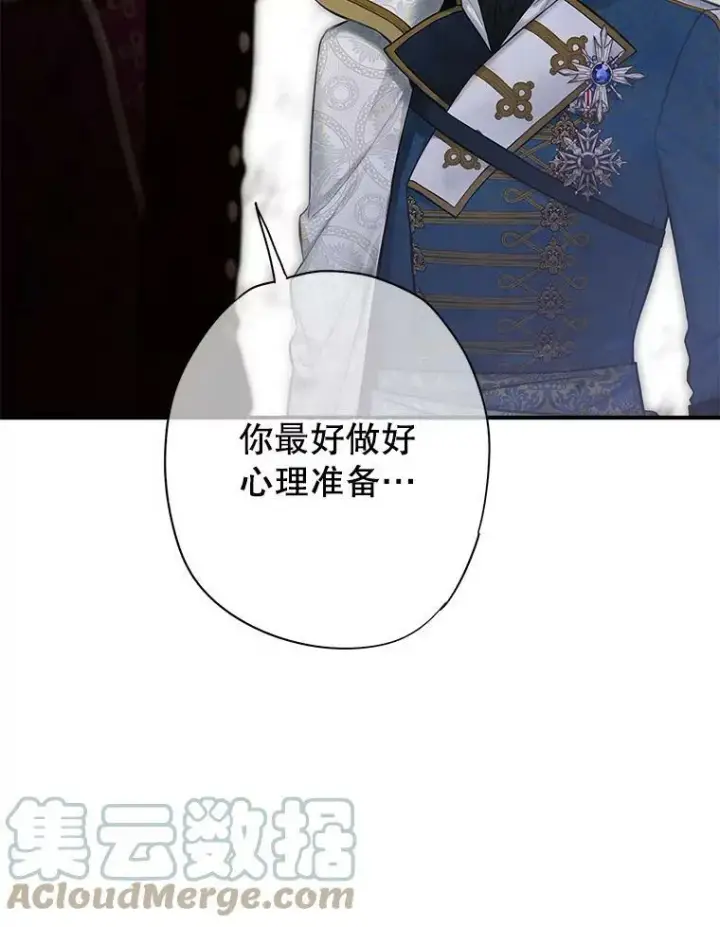 漫画《恶女保命计划》108.毒箭第70张图