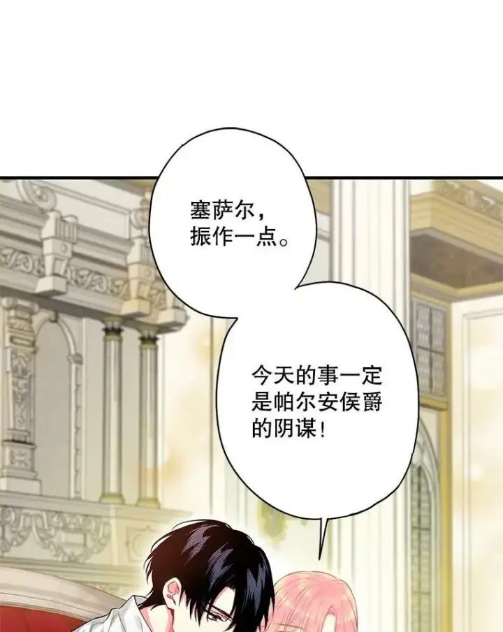 漫画《恶女保命计划》108.毒箭第74张图