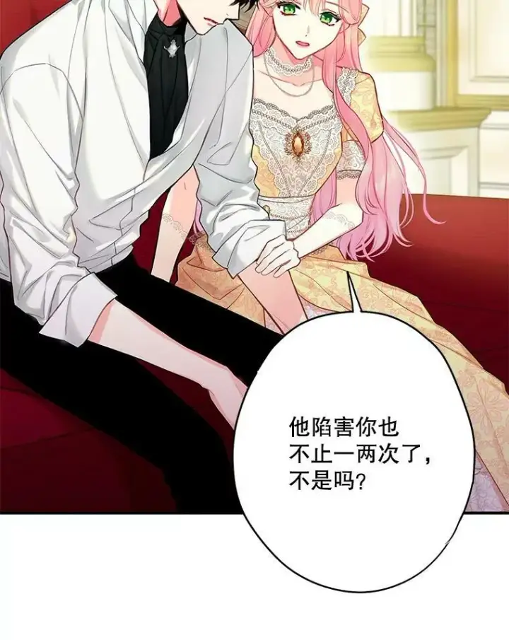 漫画《恶女保命计划》108.毒箭第75张图