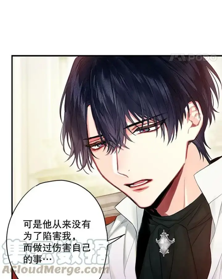 漫画《恶女保命计划》108.毒箭第76张图