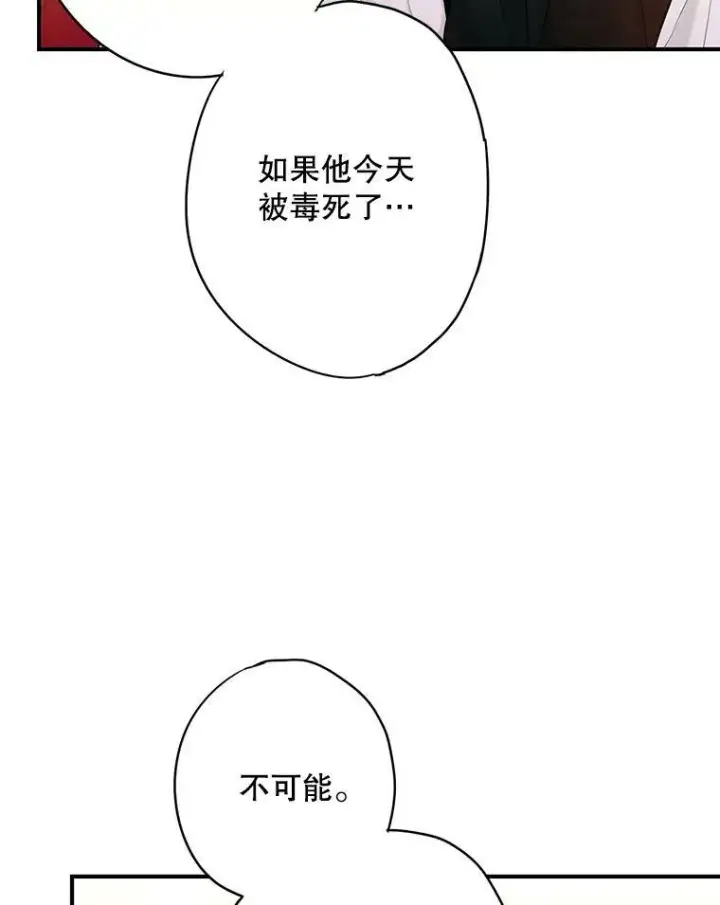 漫画《恶女保命计划》108.毒箭第77张图