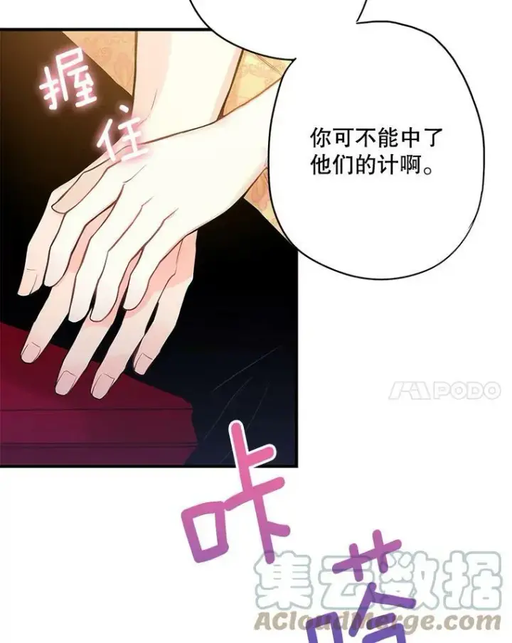 漫画《恶女保命计划》108.毒箭第79张图