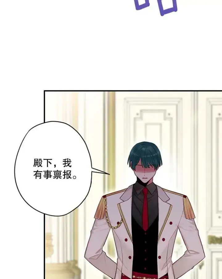 漫画《恶女保命计划》108.毒箭第80张图