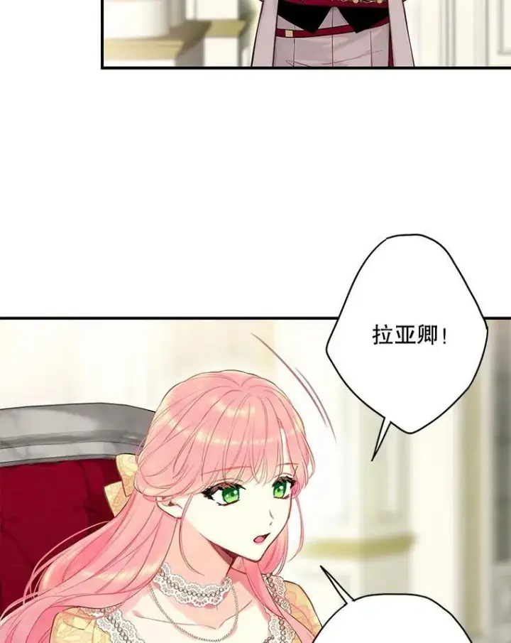 漫画《恶女保命计划》108.毒箭第81张图