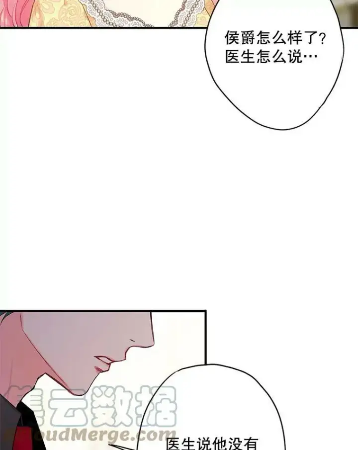 漫画《恶女保命计划》108.毒箭第82张图