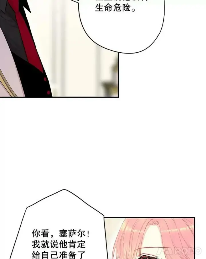 漫画《恶女保命计划》108.毒箭第83张图