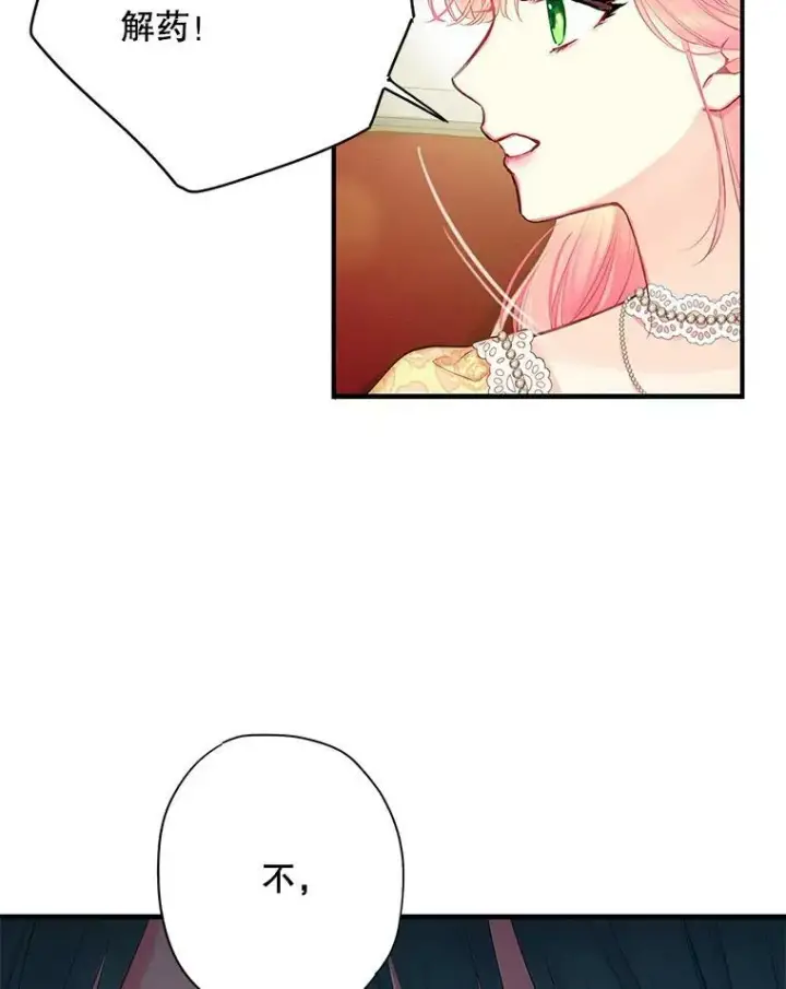 漫画《恶女保命计划》108.毒箭第84张图