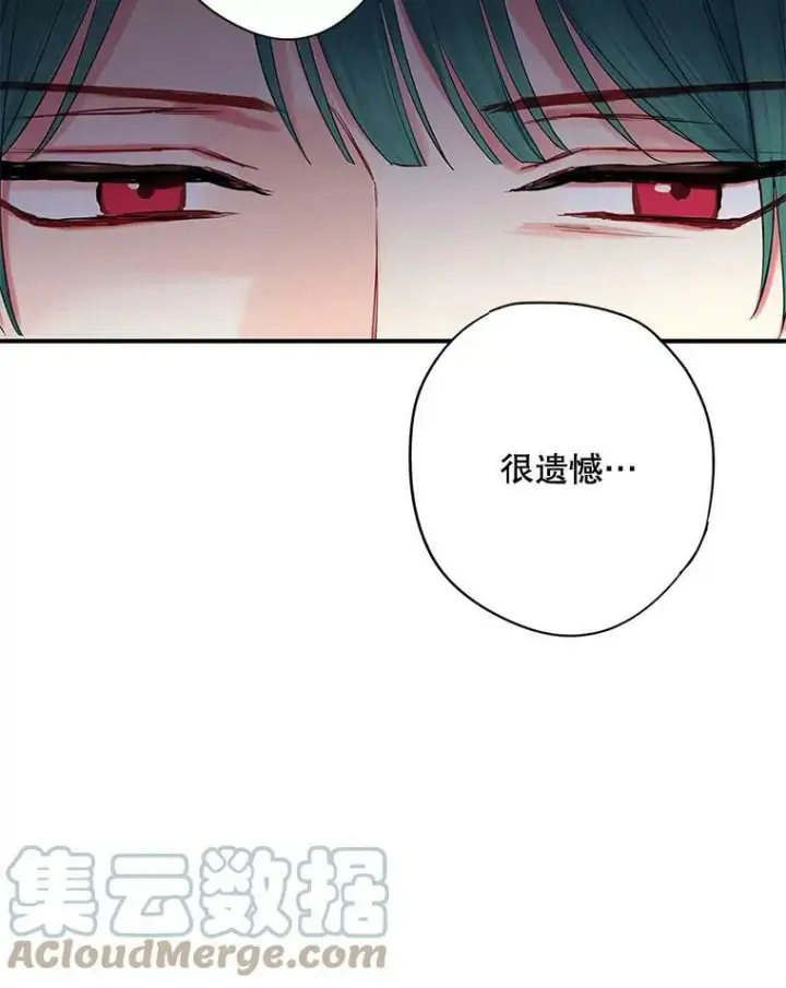 漫画《恶女保命计划》108.毒箭第85张图