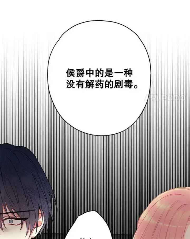 漫画《恶女保命计划》108.毒箭第86张图